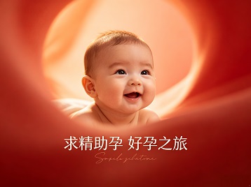 八步求精助孕科学助孕 开启专属好孕之旅